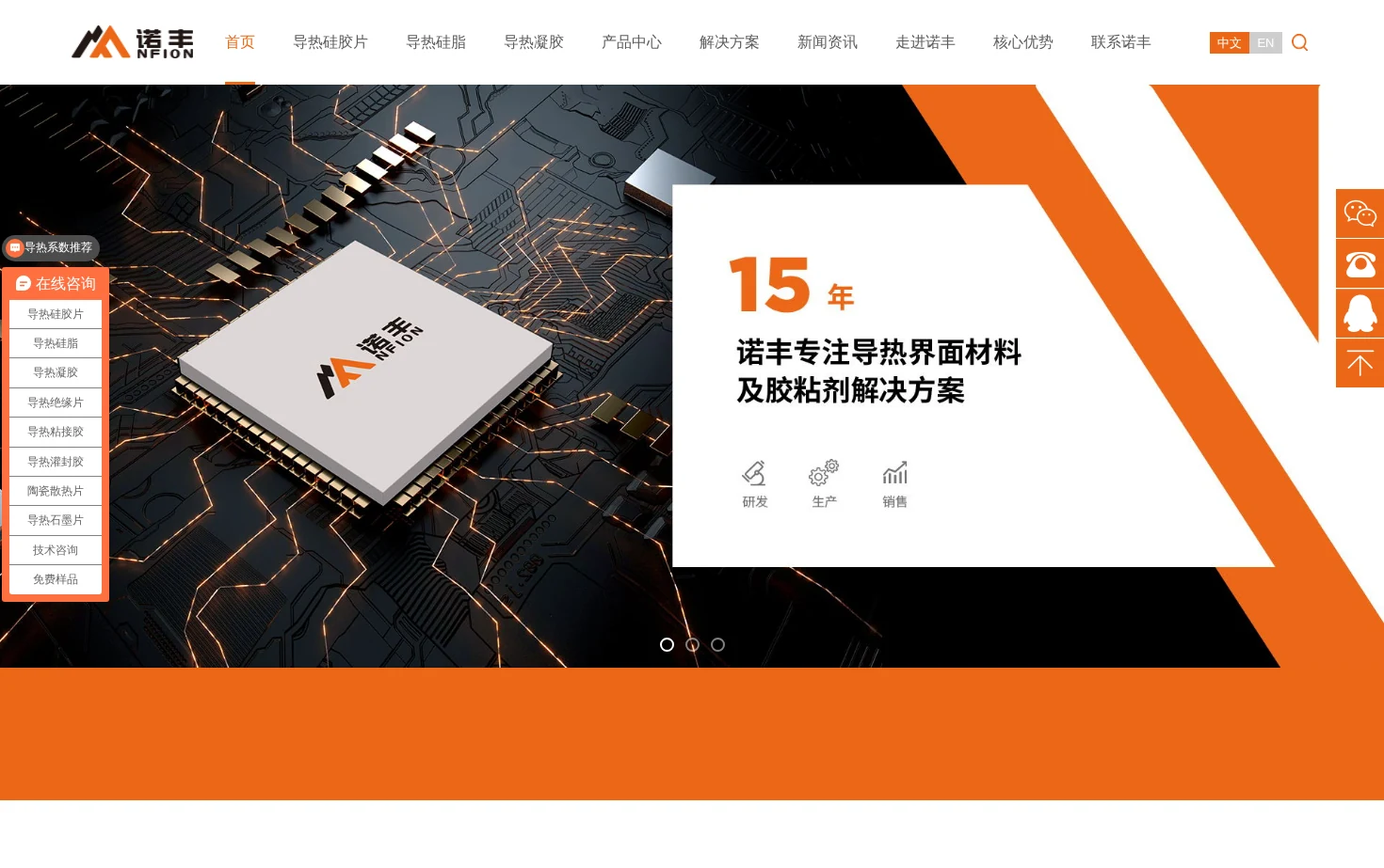 诺丰NFION 页面快照